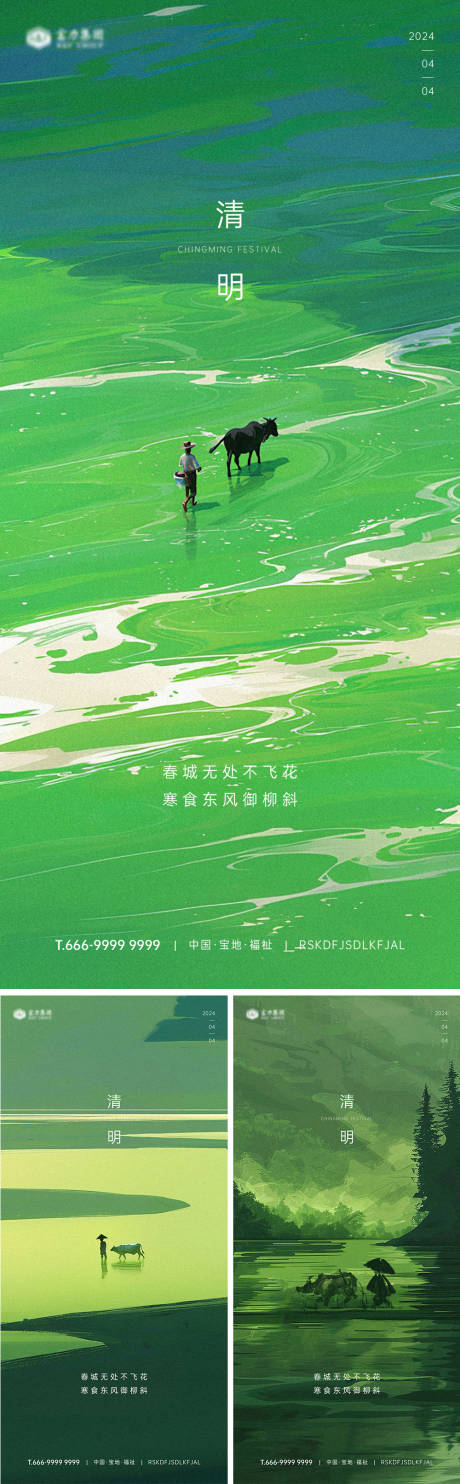 源文件下载【清明节气海报】编号：82560022991977332