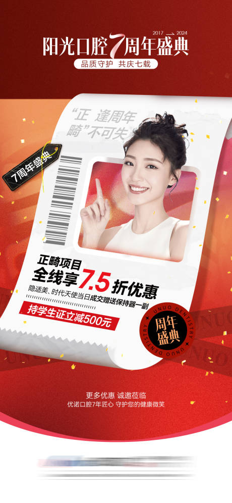 源文件下载【享设计】搜索编号：27200023035431876【周年庆海报】