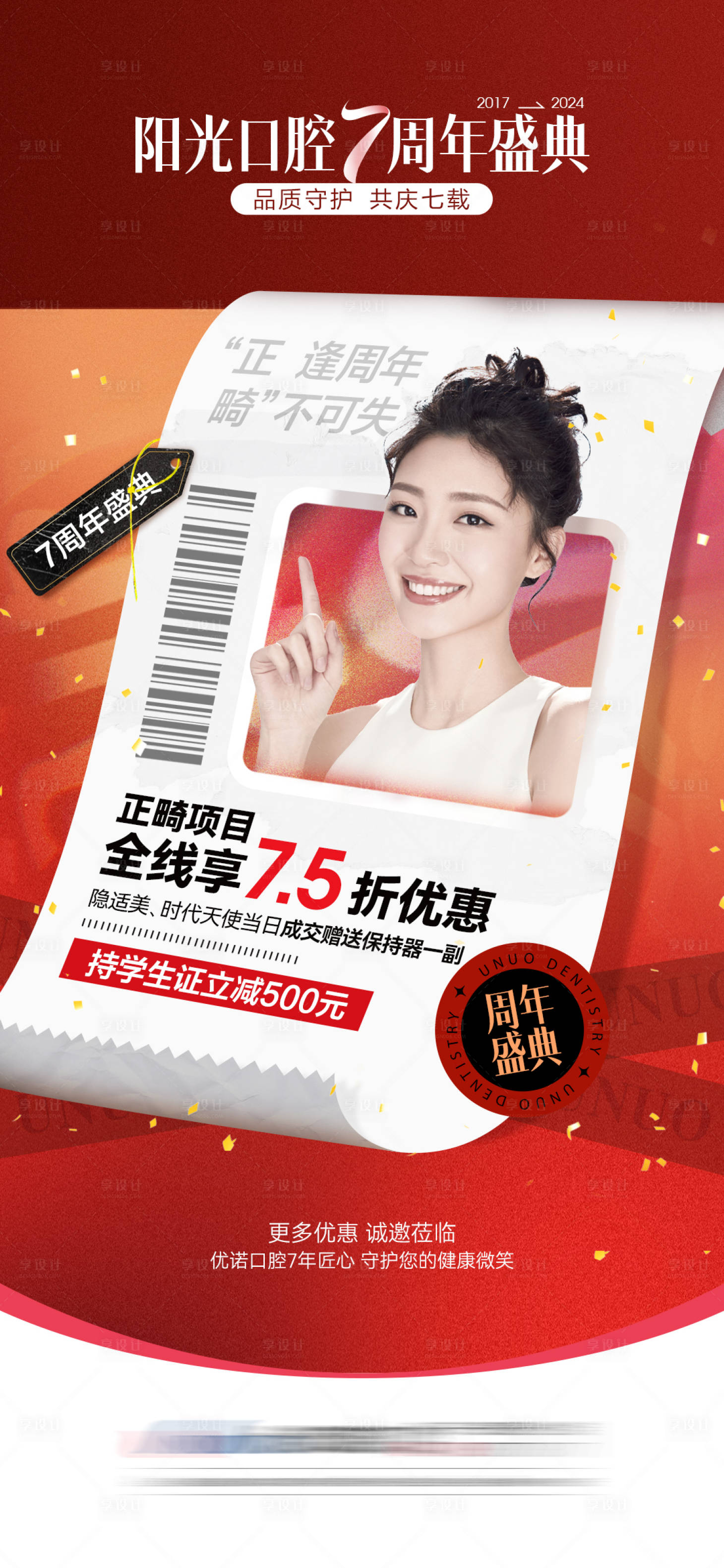 源文件下載【享設(shè)計(jì)】搜索編號(hào)：27200023035431876【周年慶海報(bào)】