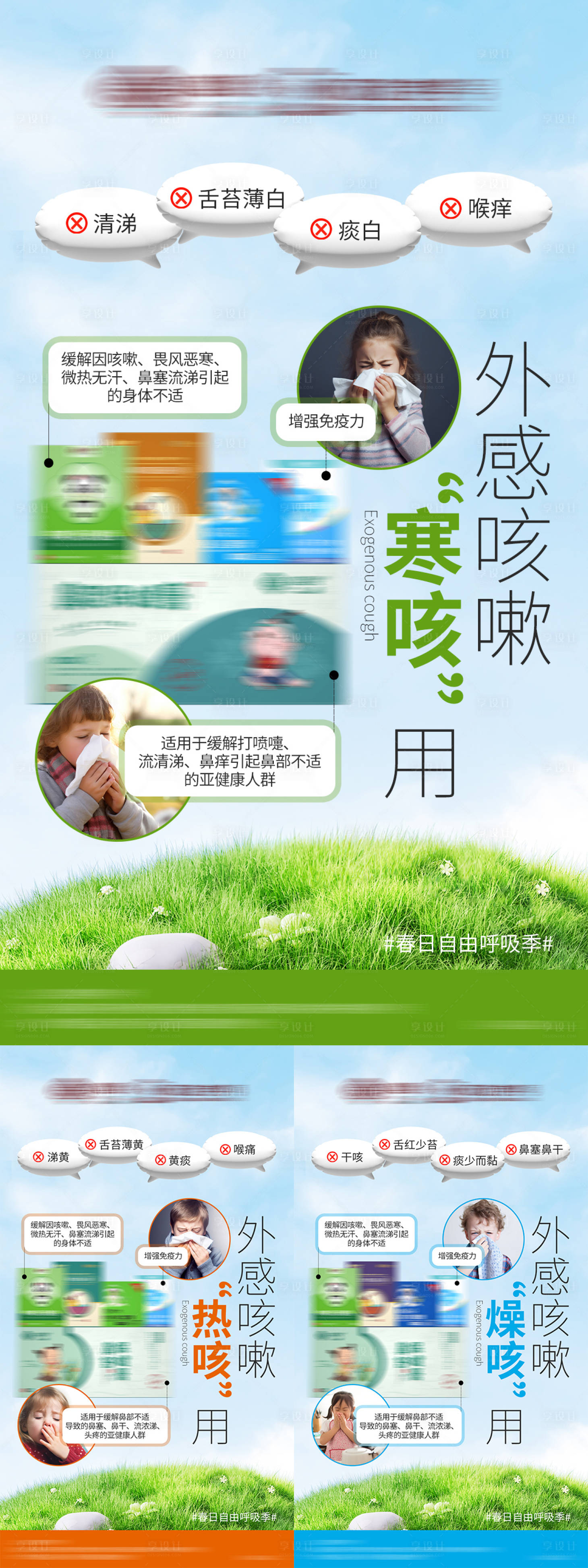 源文件下载【春季儿童成长养生产品介绍海报】编号：57240023125907280