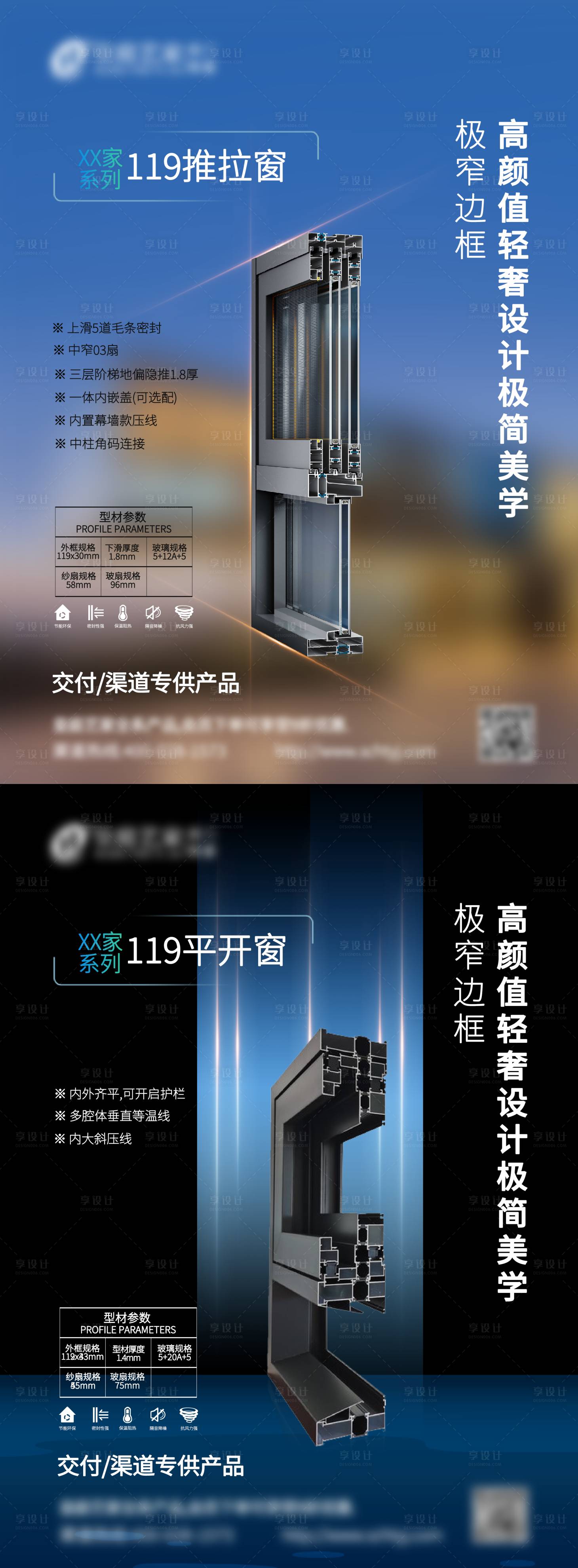 源文件下载【产品宣传门窗海报】编号：98960023240157555