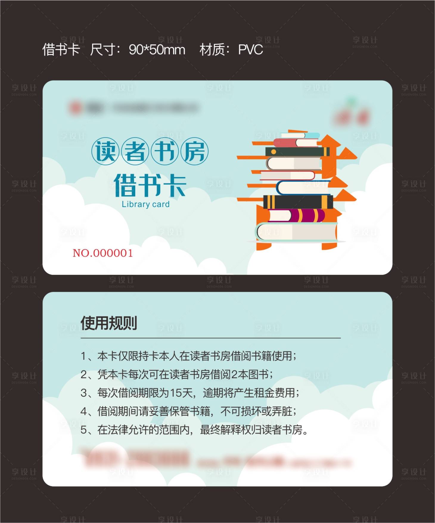 源文件下載【享設計】搜索編號：21140023200272226【借書卡】
