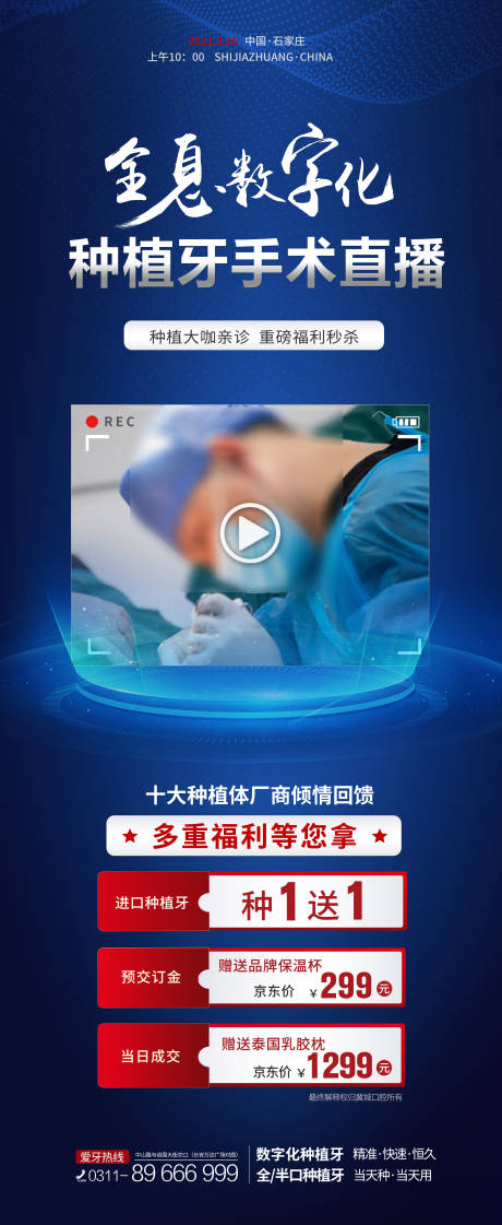 源文件下載【享設計】搜索編號：36470023024564285【口腔種植直播海報】