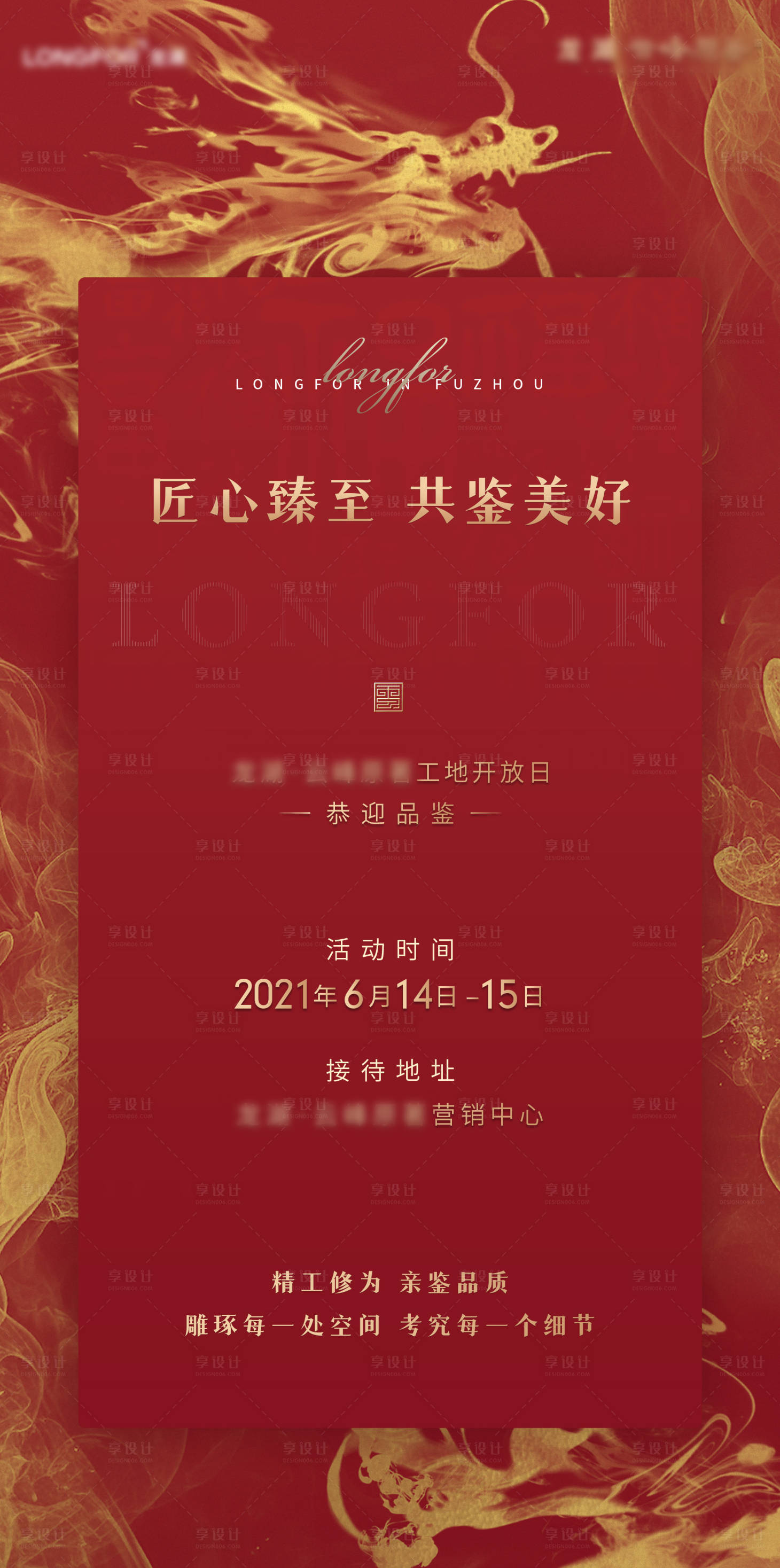 源文件下载【享设计】搜索编号：79210023310864116【地产售楼处开放公告海报】