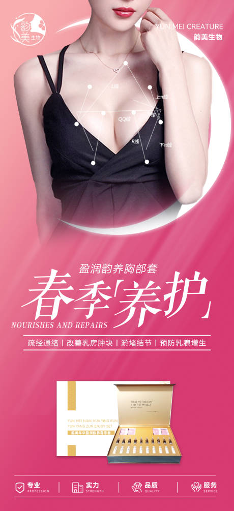 源文件下载【医美胸部养护海报】编号：60530022993823489