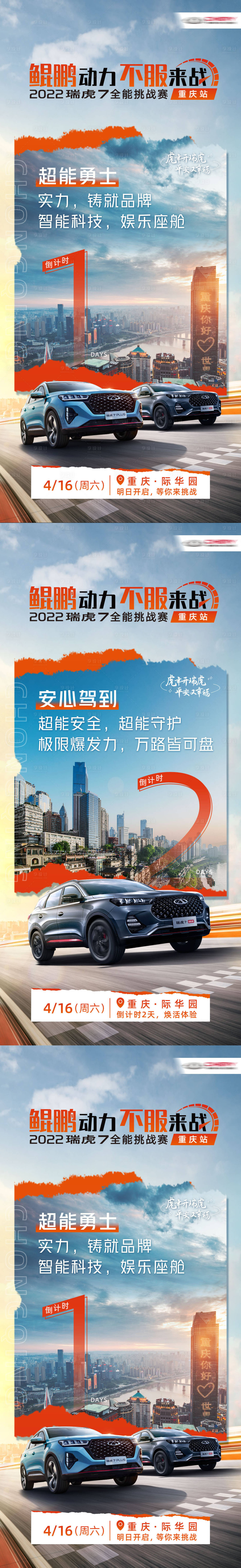 源文件下载【享设计】搜索编号：21740023330329752【汽车倒计时】