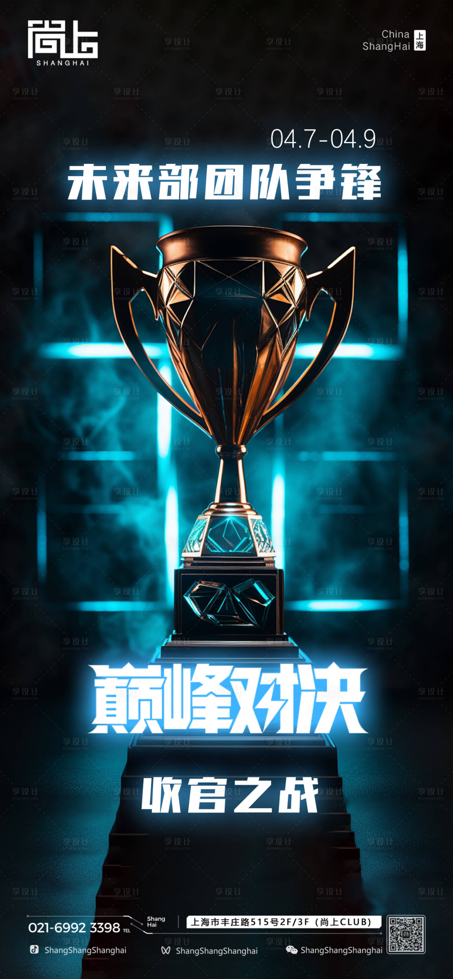 源文件下載【享設計】搜索編號：11290023042558242【酒吧PK收官】