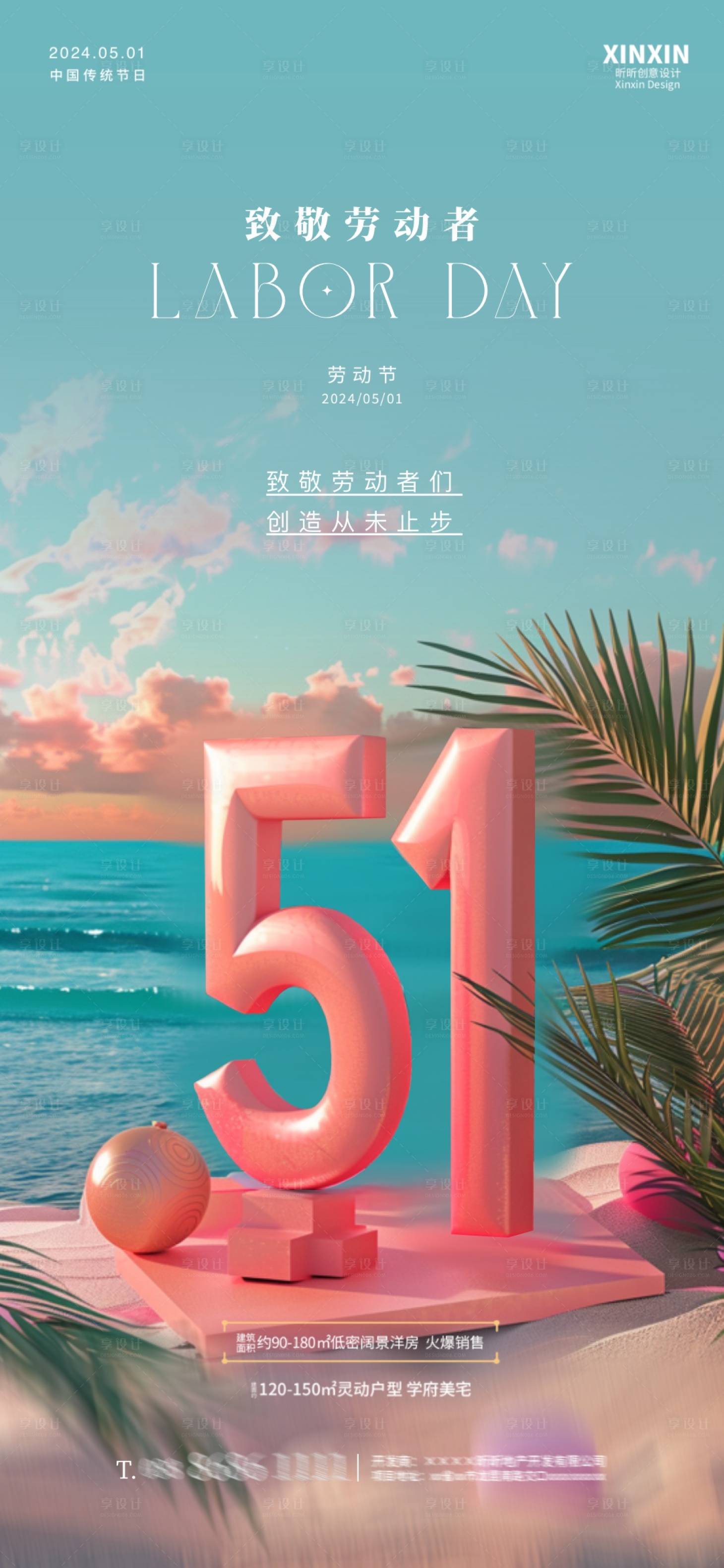 源文件下載【享設計】搜索編號：65670023343026920【51勞動節創意海報】