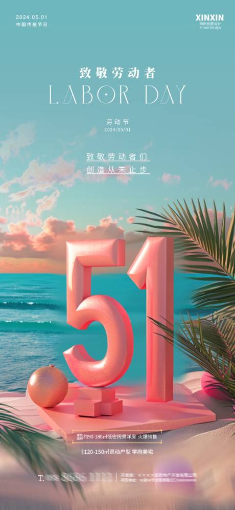 源文件下载【51劳动节创意海报】编号：65670023343026920