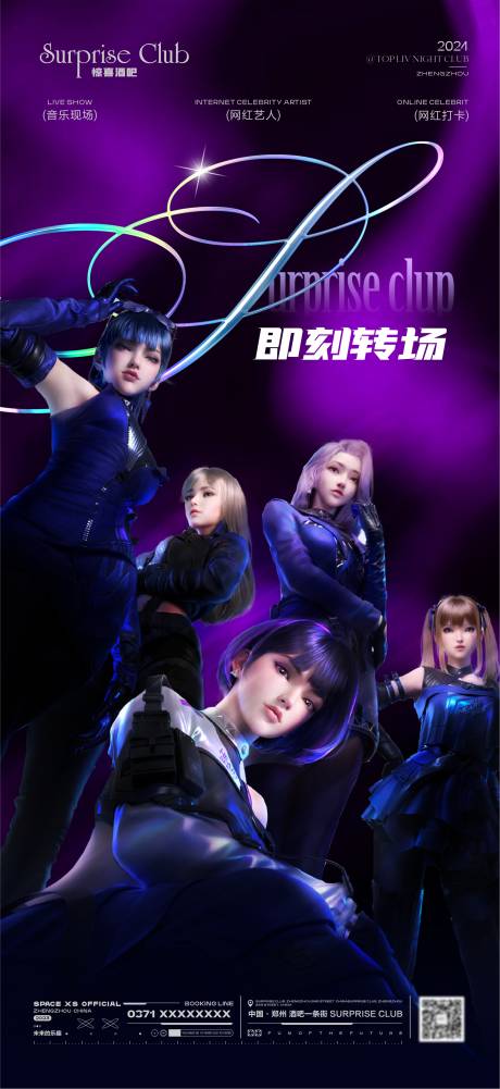 源文件下载【酒吧女团转场梦幻海报】编号：73630023322634711