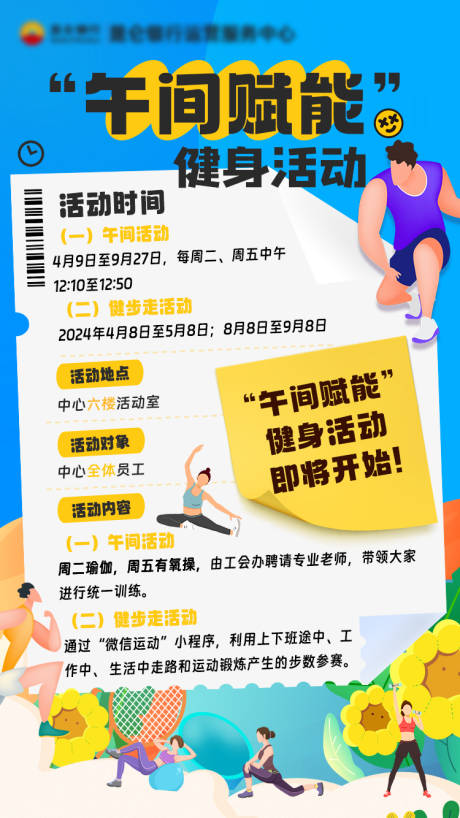 源文件下载【享设计】搜索编号：36670022985727762【健身活动宣传海报】