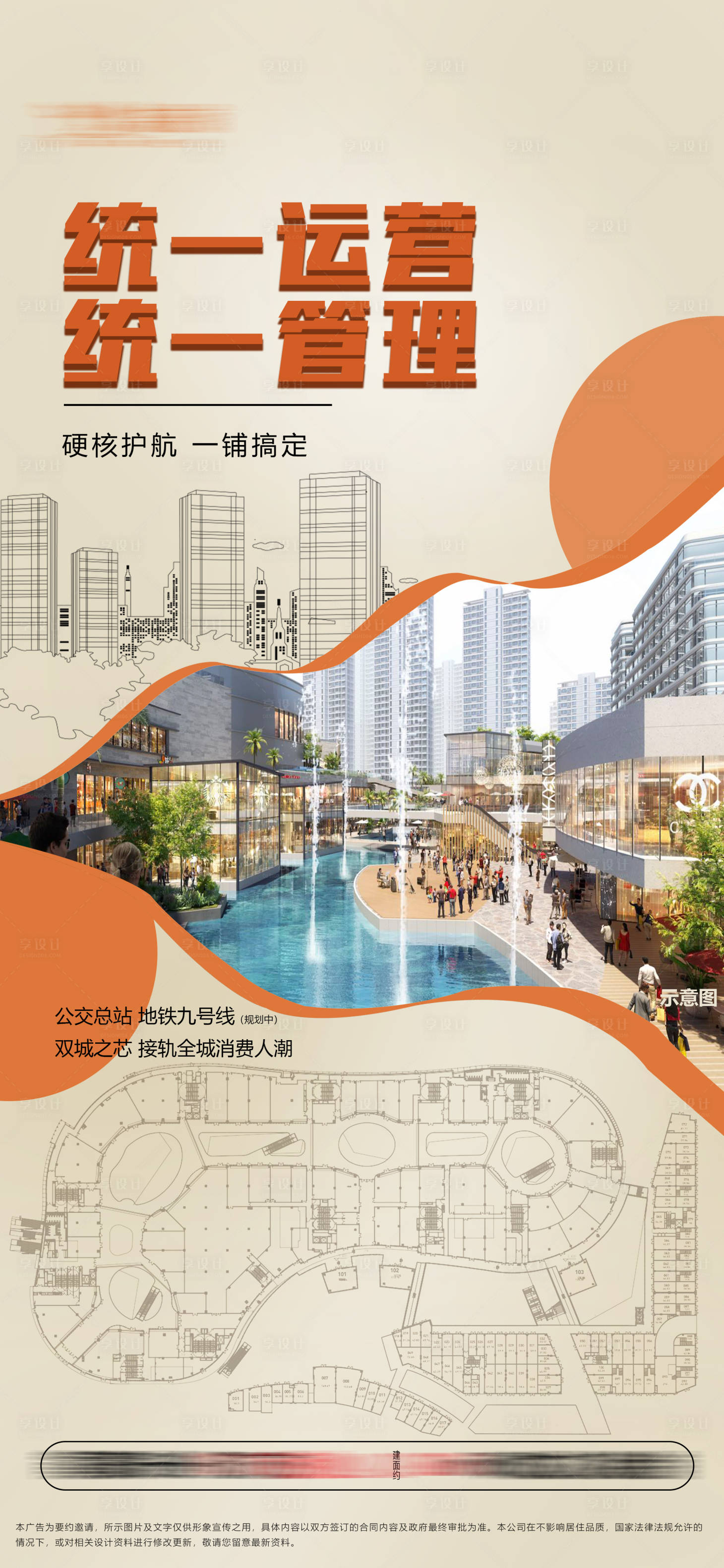 源文件下載【享設計】搜索編號：81180023348788294【商圈商鋪海報】