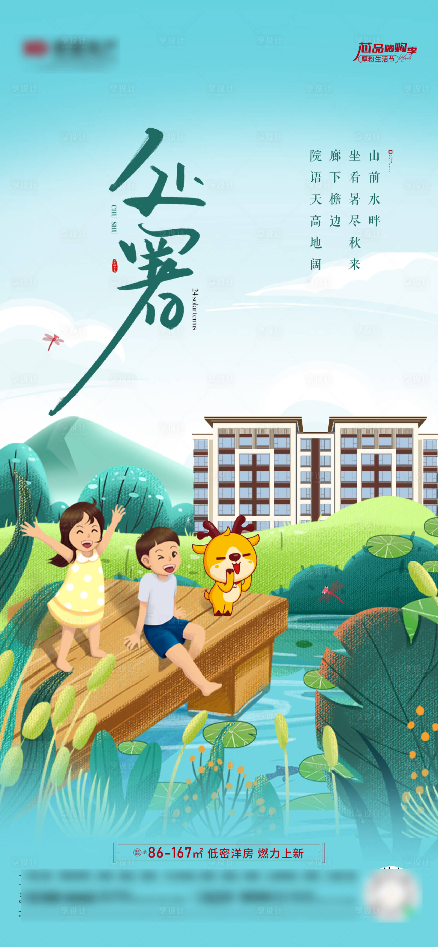 源文件下载【享设计】搜索编号：95760023273829650【处暑节气海报】