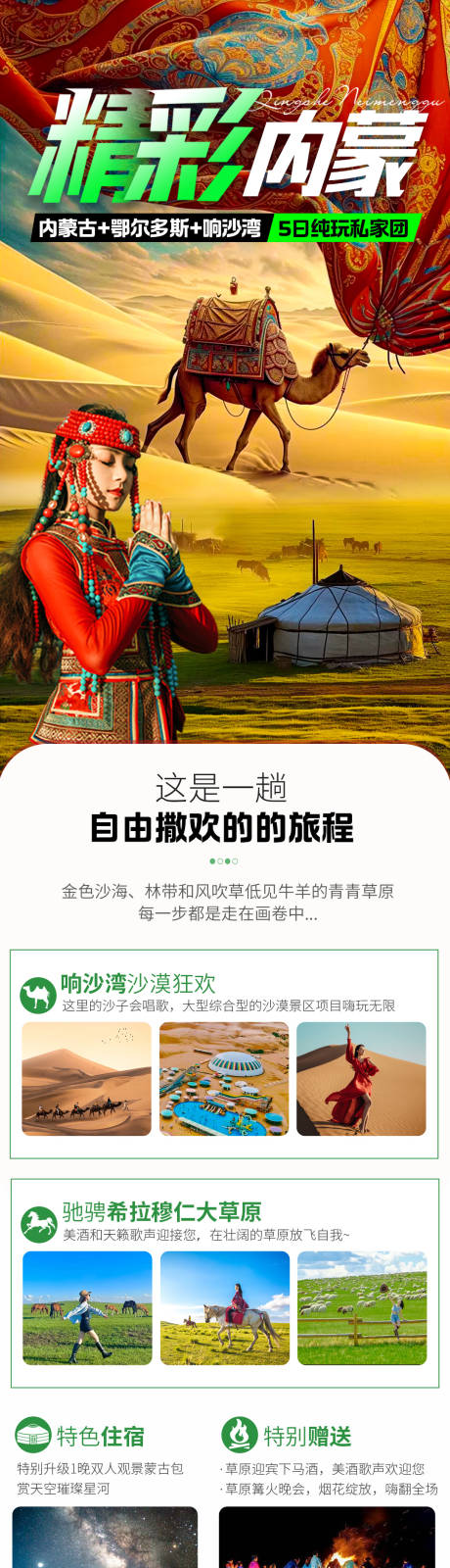编号：97970023550541173【享设计】源文件下载-内蒙古旅游海报