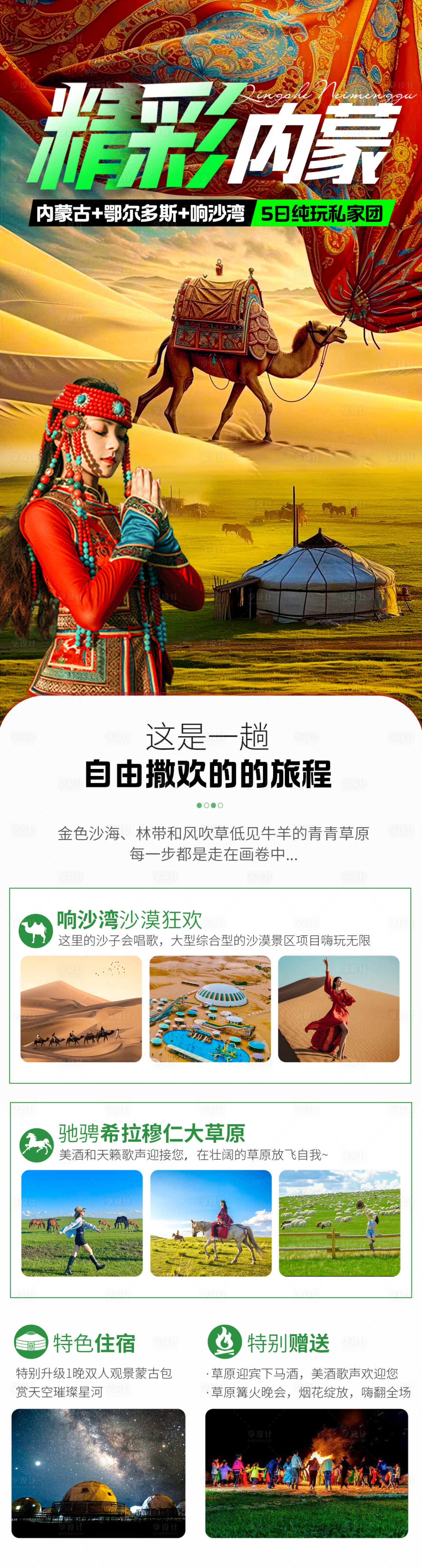 编号：97970023550541173【享设计】源文件下载-内蒙古旅游海报