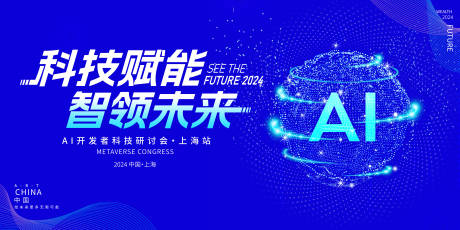 源文件下载【科技人工智能论坛主画面】编号：13550023177918507