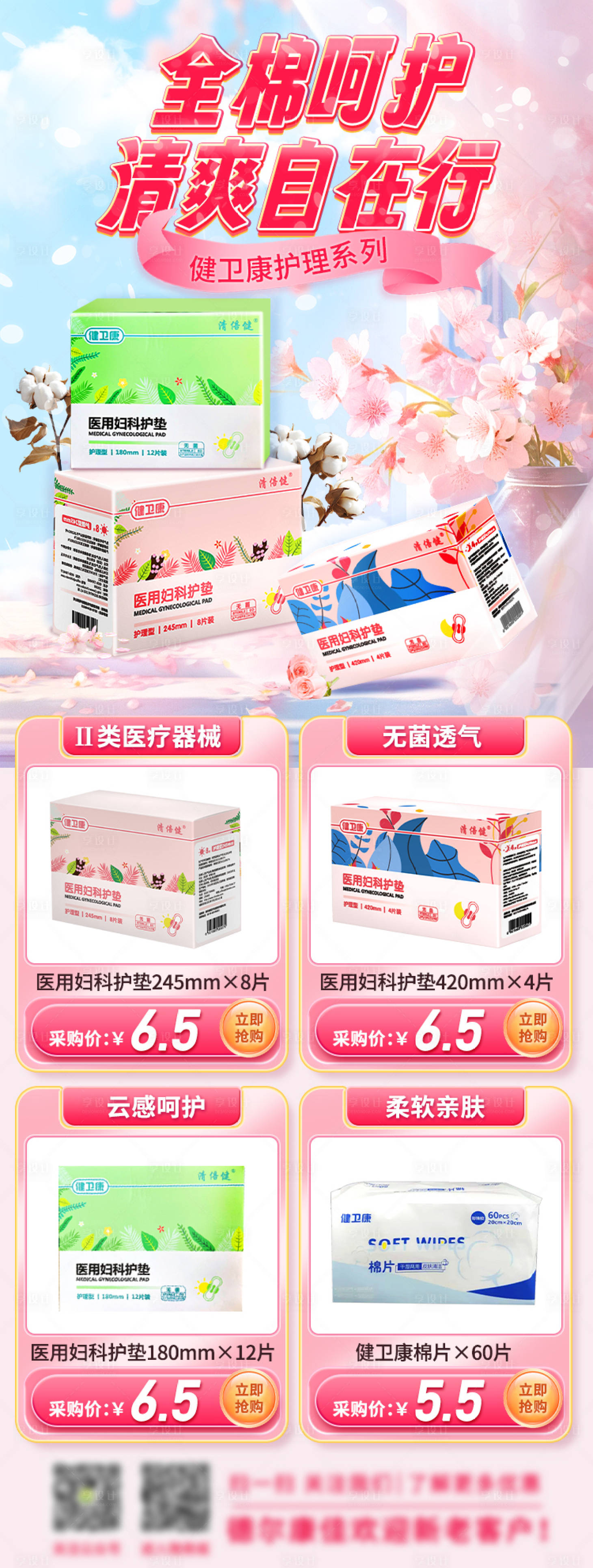 源文件下载【享设计】搜索编号：62950023054906045【粉色卫生用品促销海报】