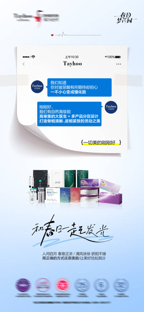 源文件下载【医美活动海报】编号：76670023469417770