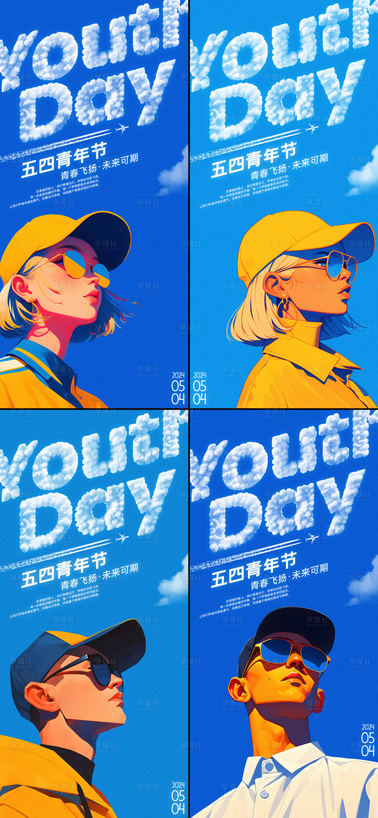 源文件下载【享设计】搜索编号：67930023178994655【五四青年节系列海报】