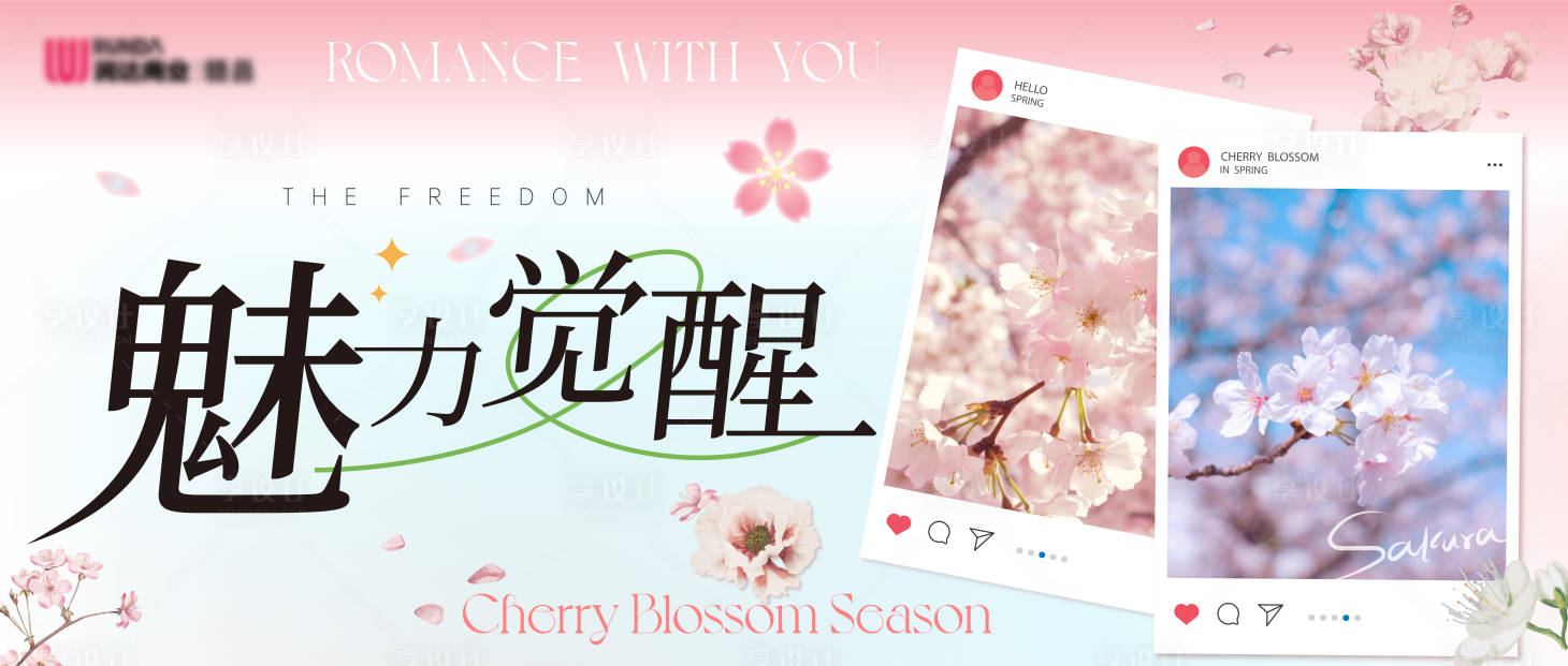 源文件下载【享设计】搜索编号：44330023127828493【商业春季樱花活动海报】
