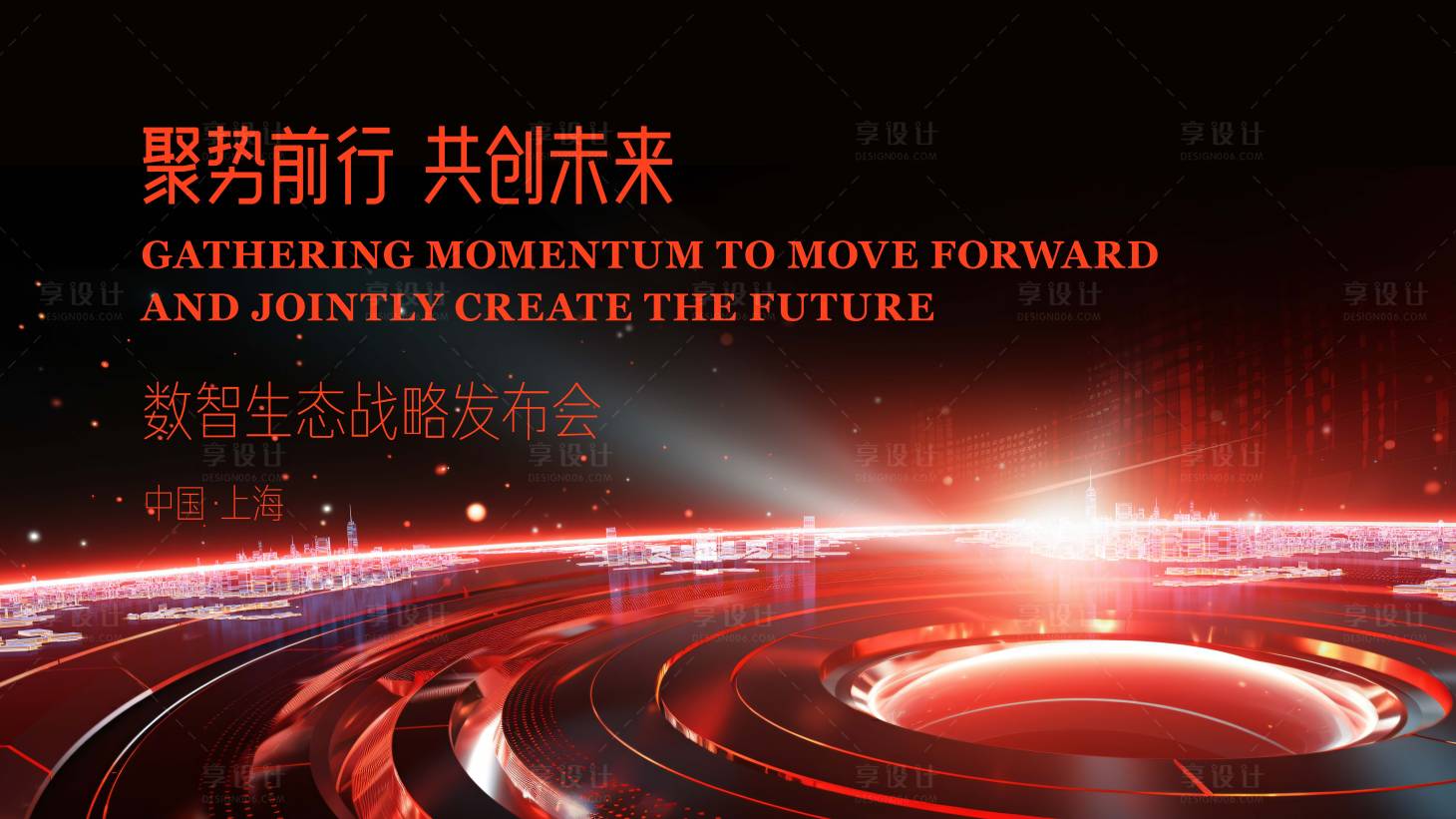 源文件下载【享设计】搜索编号：39640023166196512【会议主画面】