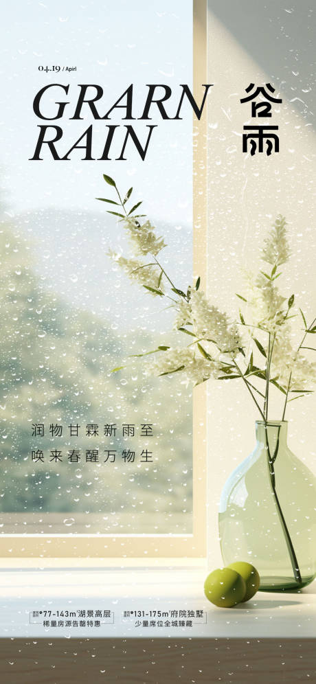 源文件下载【谷雨节气海报】编号：87400023302514939