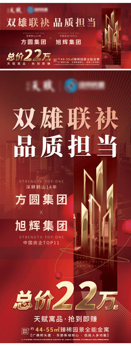 源文件下载【全能公寓强强联手海报】编号：78940023493718403