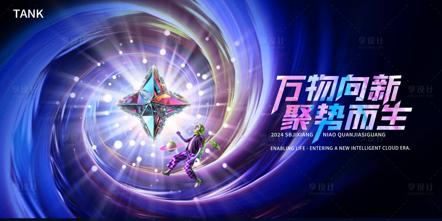 源文件下載【享設計】搜索編號：53830023262254585【凝聚科技之星會議背景板】