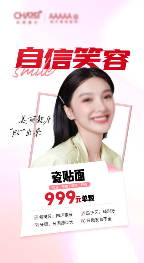 源文件下载【口腔活动海报】编号：42380023144833096