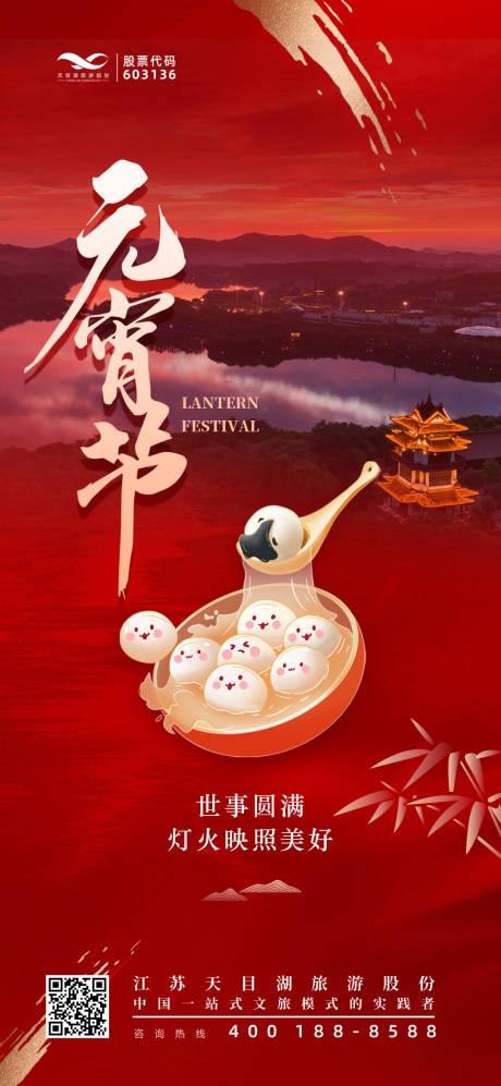 源文件下載【享設計】搜索編號：77660023221727624【元宵節海報】