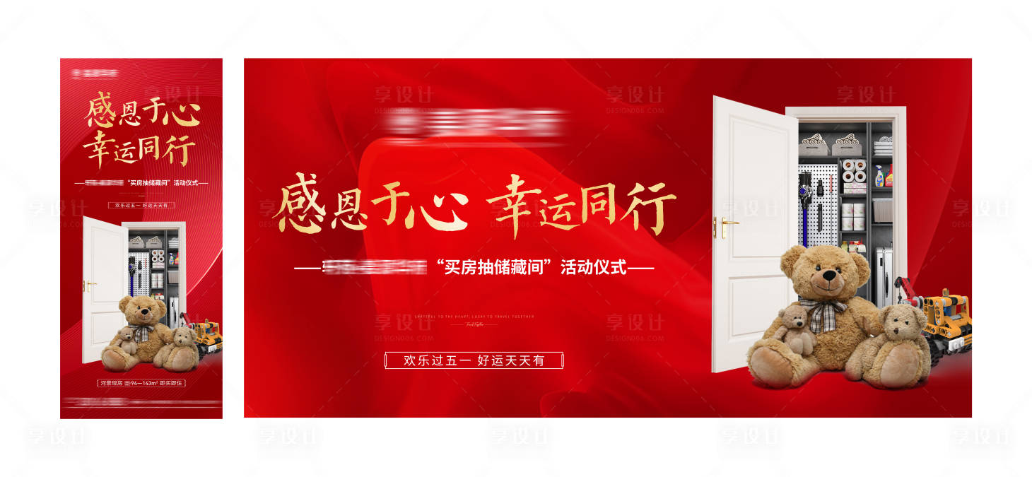 源文件下載【享設計】搜索編號：87790023629734257【地產紅金儲藏室活動背景】