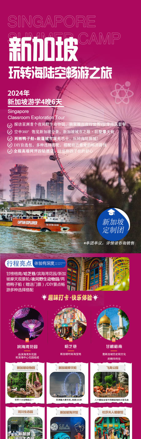 编号：88910023489919678【享设计】源文件下载-新加坡海陆空旅游海报