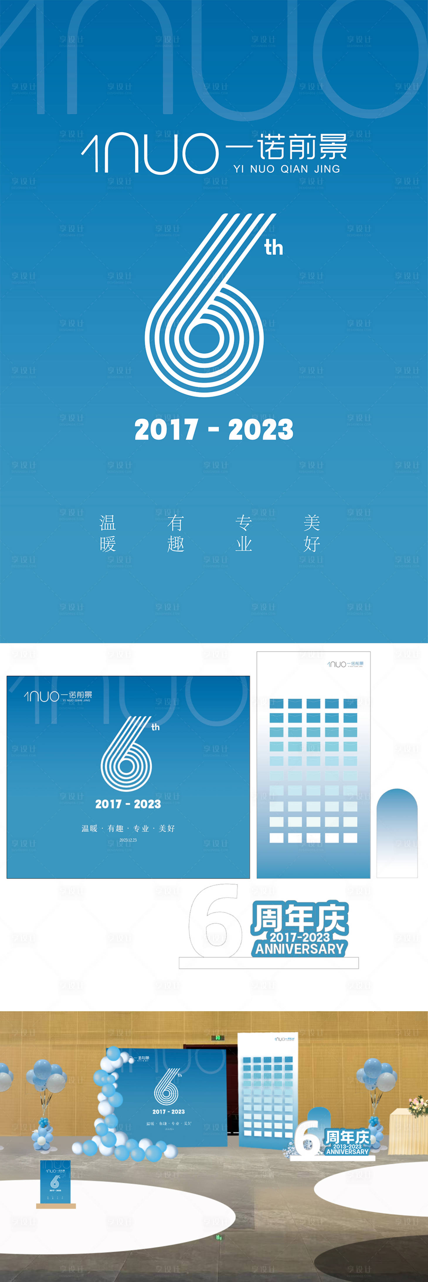 源文件下载【享设计】搜索编号：94280023117323815【公司6周年庆vi视觉】