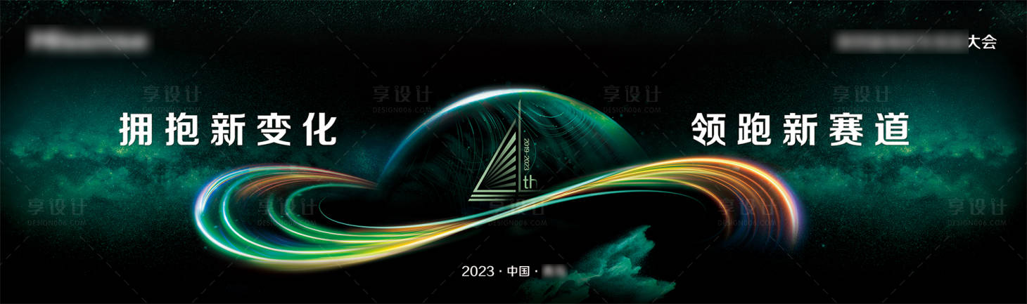 源文件下载【享设计】搜索编号：26080023137388365【企业周年大会KV】