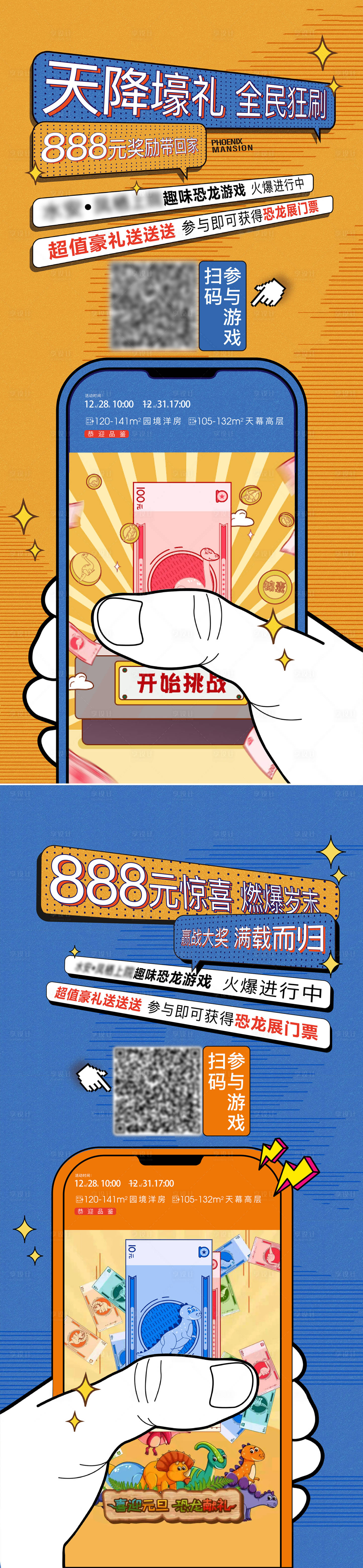 源文件下載【享設計】搜索編號：44840023134639141【參與游戲單圖】