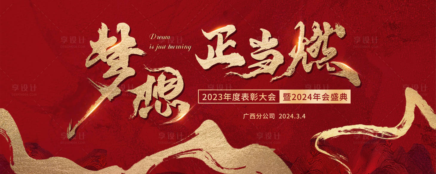 源文件下載【享設計】搜索編號：43110023396975208【會議盛典活動背景板】