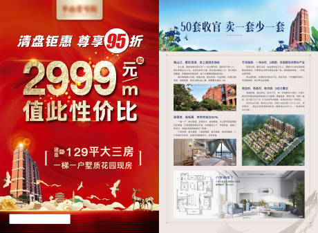 源文件下载【尊享钜惠DM宣传单】编号：99270023512856360