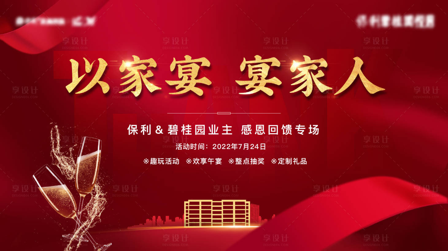 源文件下载【享设计】搜索编号：81520022970457149【家宴 】