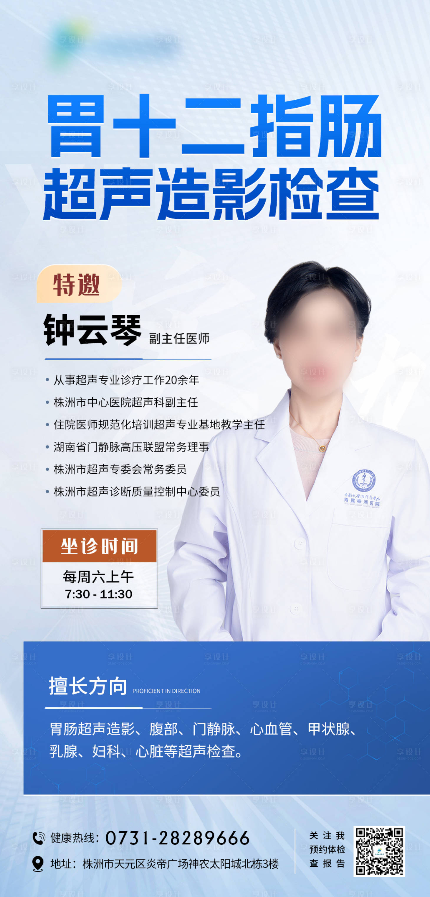 源文件下载【享设计】搜索编号：93730023534659120【医疗医生介绍海报】