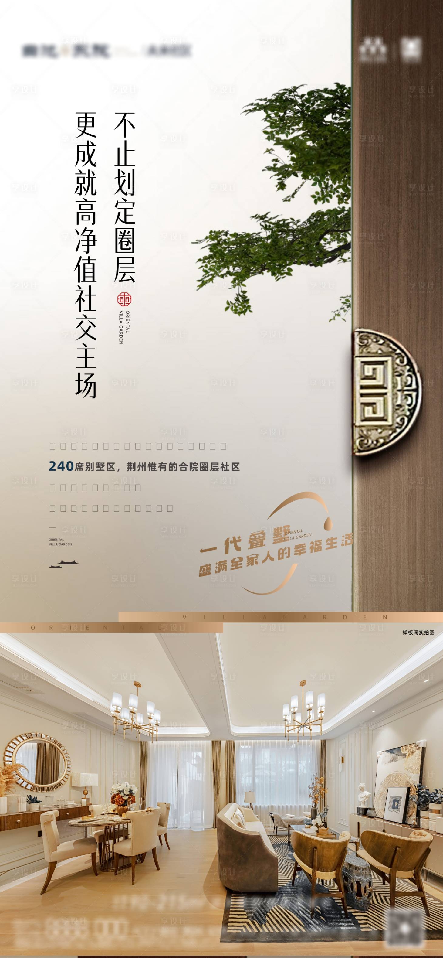 源文件下载【享设计】搜索编号：80820023304085602【地产圈层价值点简约海报】