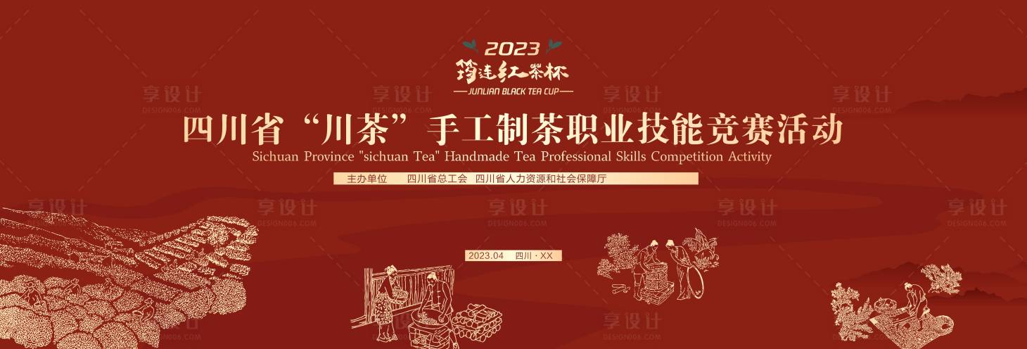 源文件下載【享設(shè)計(jì)】搜索編號(hào)：75780023502837499【紅茶主畫(huà)面】