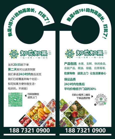 源文件下载【社区团购门挂】编号：23050023345456805