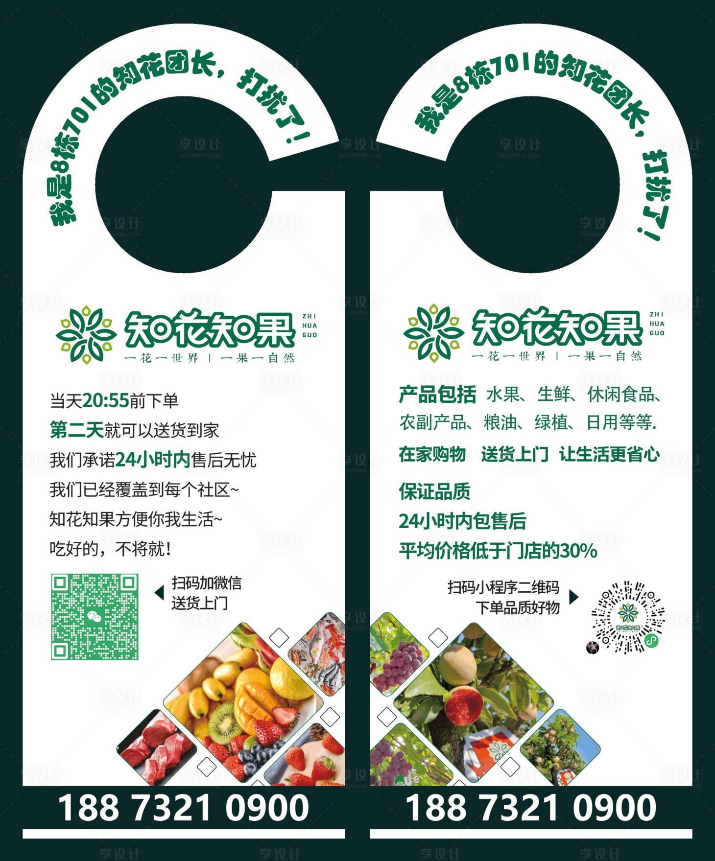 源文件下載【享設計】搜索編號：23050023345456805【社區團購門掛】