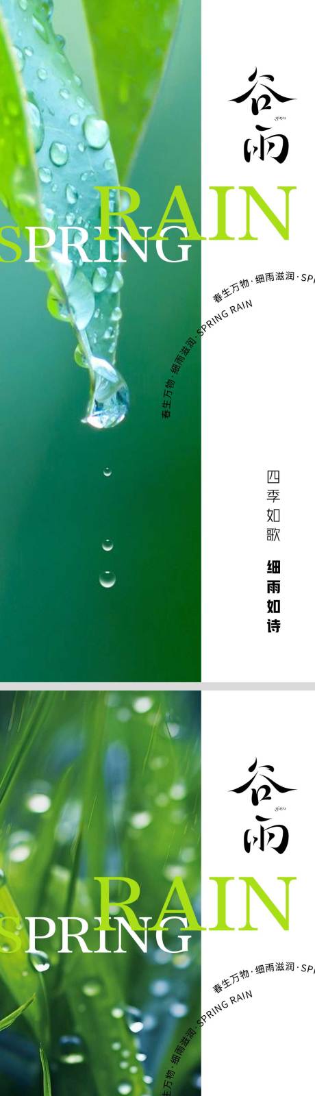 源文件下載【享設(shè)計】搜索編號：67260023223518201【谷雨節(jié)氣單圖海報】