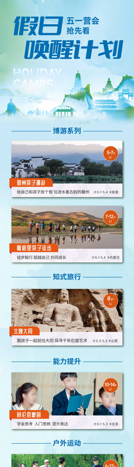 源文件下载【踏青旅游研学长图海报】编号：60550023009049974