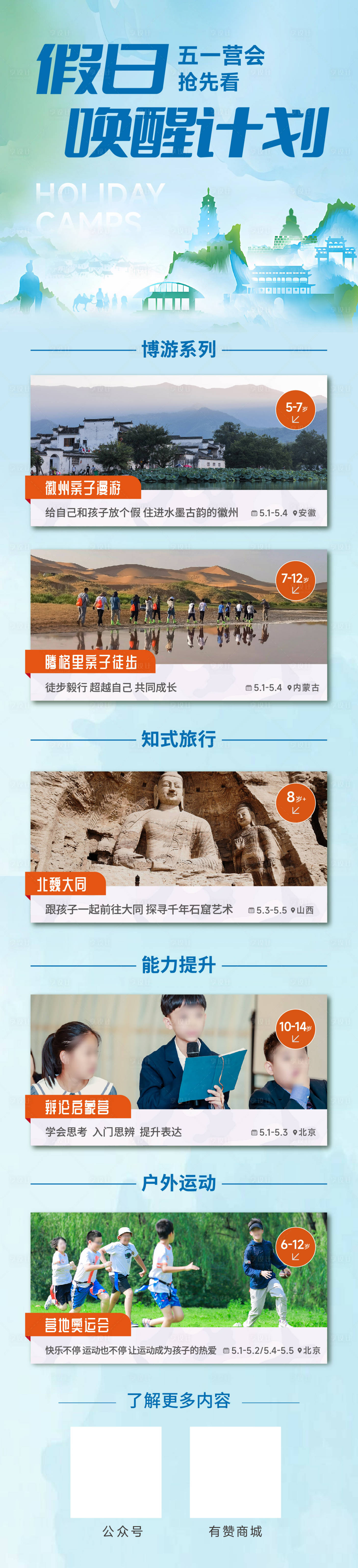 源文件下載【享設(shè)計】搜索編號：60550023009049974【踏青旅游研學長圖海報】