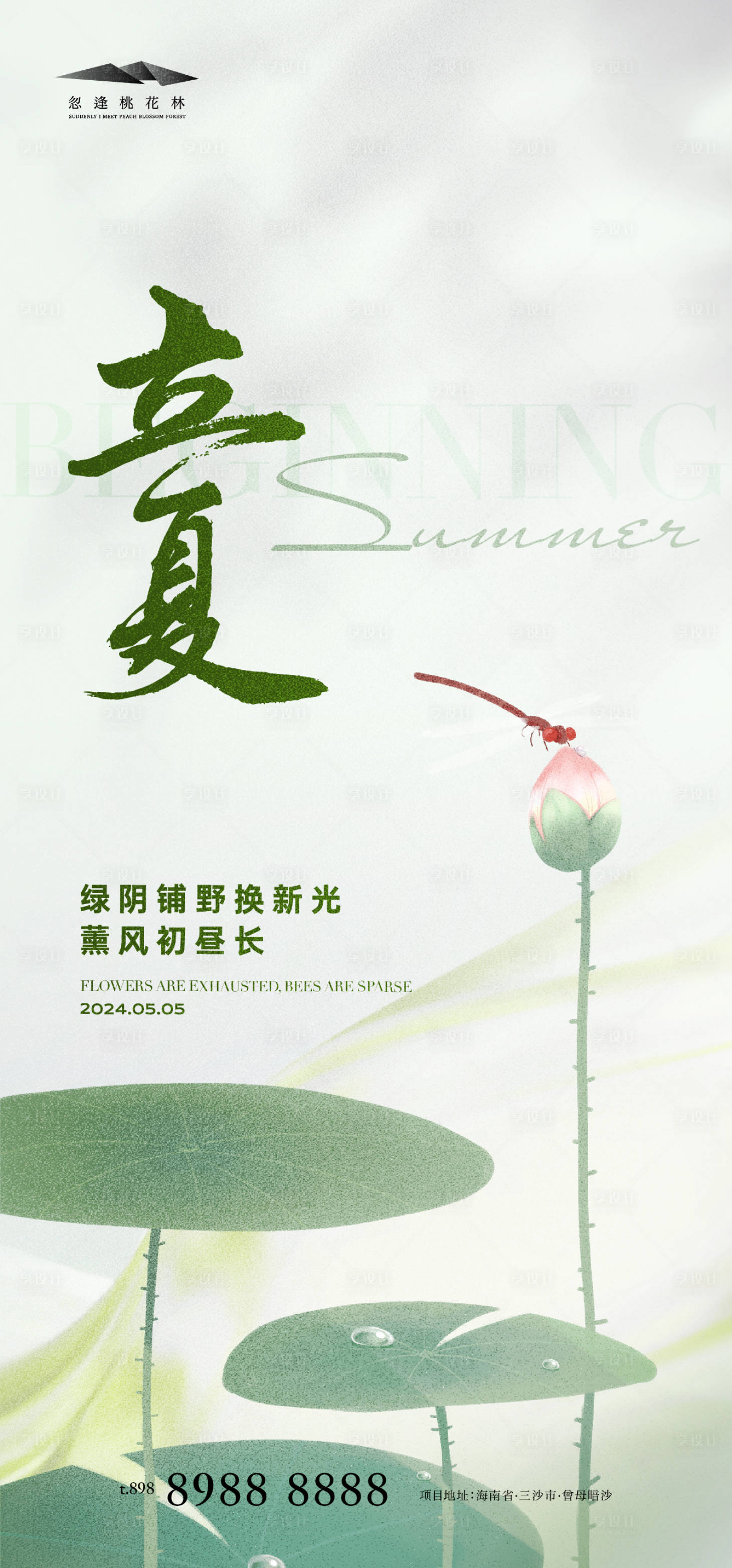 源文件下載【享設計】搜索編號：74070023484836713【立夏】