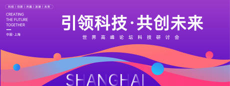 源文件下載【科技高峰論壇背景板 】編號：23850023078908635
