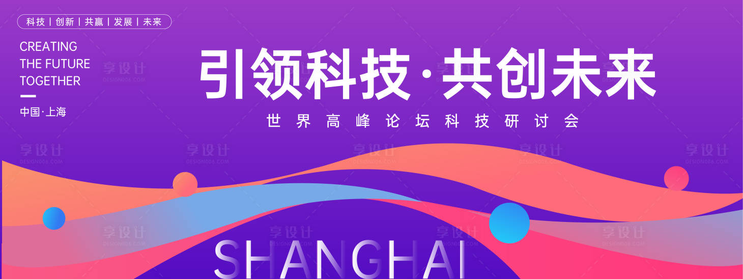 源文件下載【科技高峰論壇背景板 】編號：23850023078908635