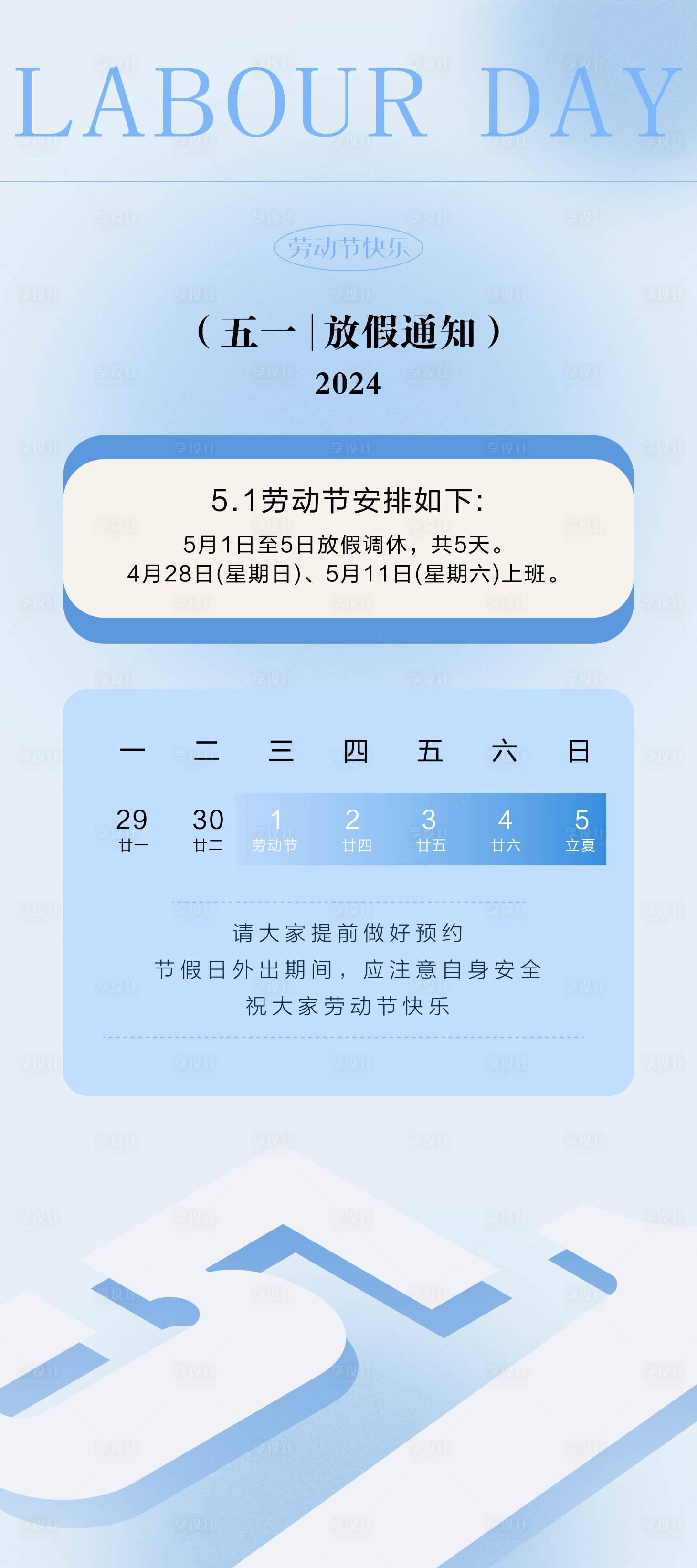 源文件下载【五一简约风放假通知海报】编号：41410023528631946